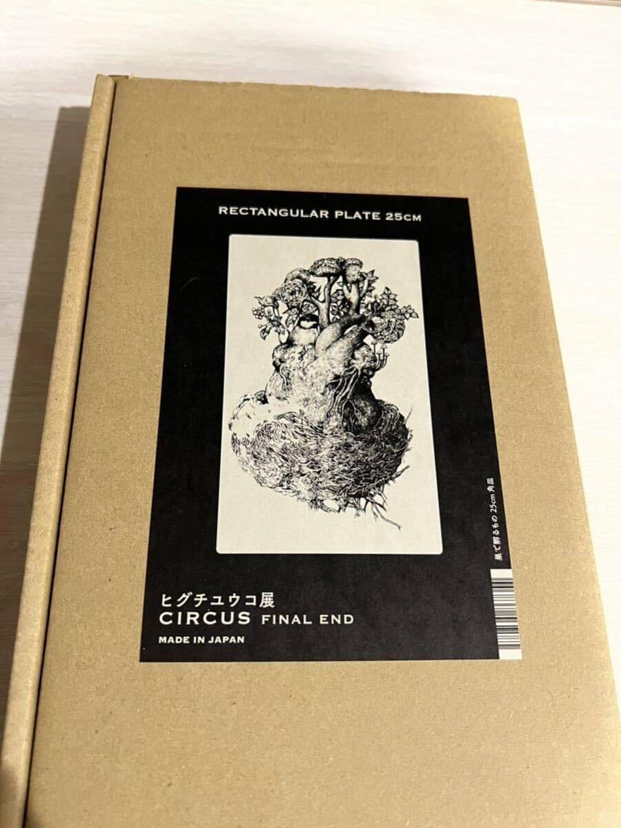 ヒグチユウコ展 巣で孵るもの 25cm 角皿